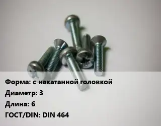 Винт с накатанной головкой 3х6 DIN 464